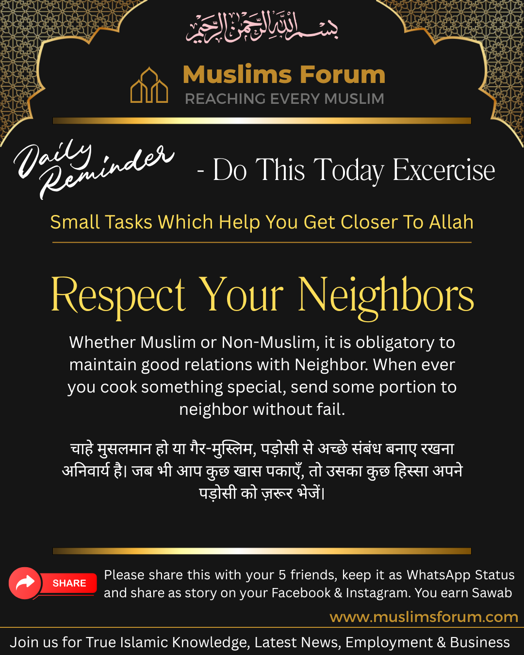 respect-your-neighbors.png